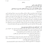 نامه سندیکا به مهندس حائری
